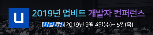 2019년 업비트 개발자 컨퍼런스 가로 배너.gif