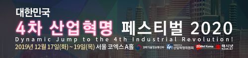 대한민국 4차 산업혁명 페스티벌 2020 배너 1.jpg